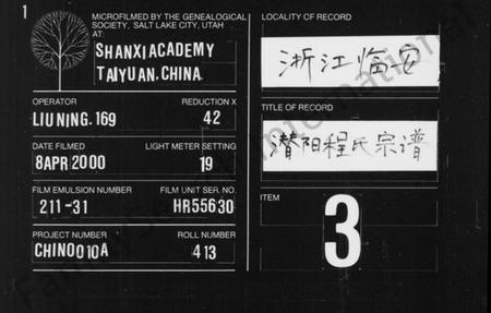 浙江程氏族谱-潜阳程氏宗谱 [2卷].pdf电子版