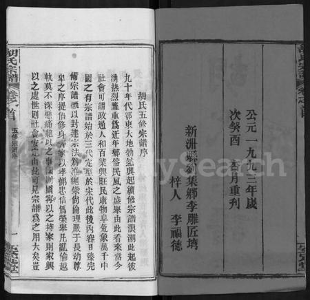 湖北胡氏族谱-胡氏宗谱 [9卷,首4卷].pdf电子版插图1