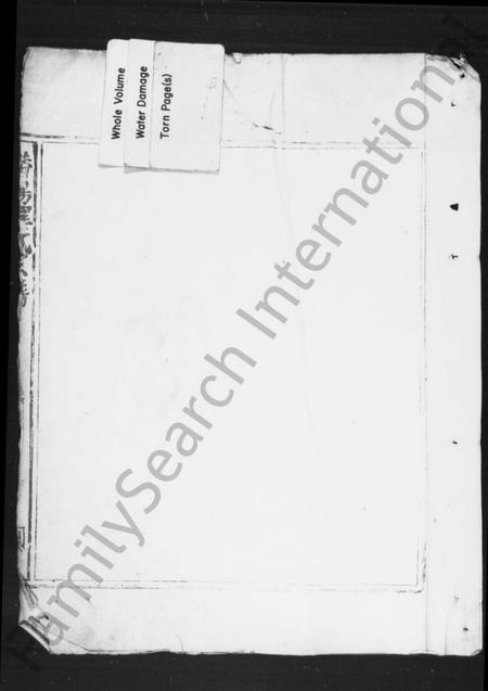 浙江程氏族谱-潜阳程氏宗谱 [2卷].pdf电子版插图1