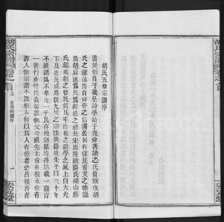 湖北胡氏族谱-胡氏宗谱 [9卷,首4卷].pdf电子版插图4