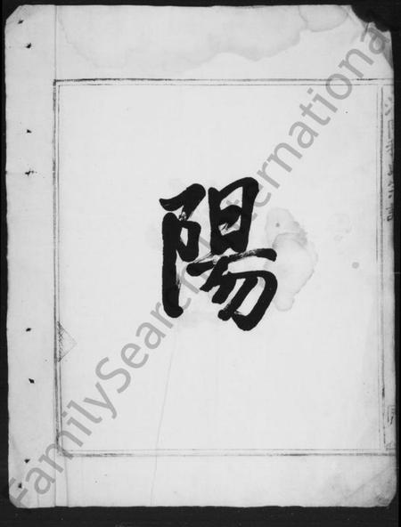 浙江程氏族谱-潜阳程氏宗谱 [2卷].pdf电子版插图4