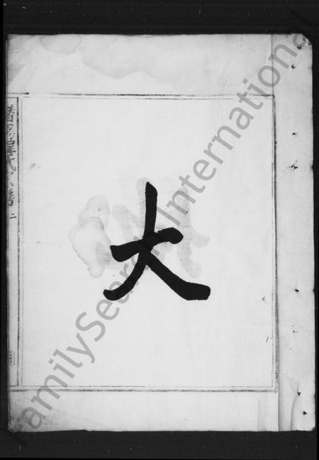 浙江程氏族谱-潜阳程氏宗谱 [2卷].pdf电子版插图5