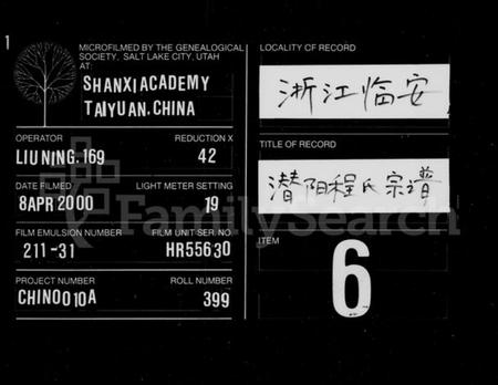 浙江程氏族谱-潜阳程氏宗谱 [4卷].pdf电子版