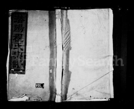 浙江程氏族谱-潜阳程氏宗谱 [4卷].pdf电子版插图1