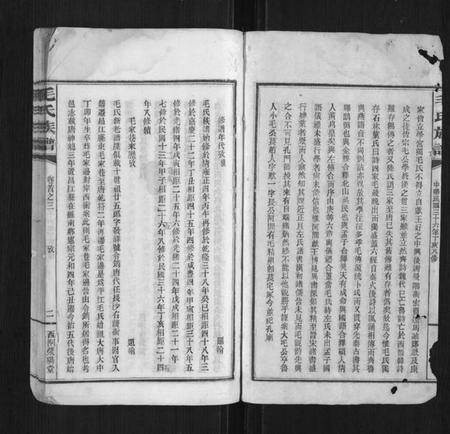 湖南毛氏族谱-毛氏族谱.pdf电子版插图2