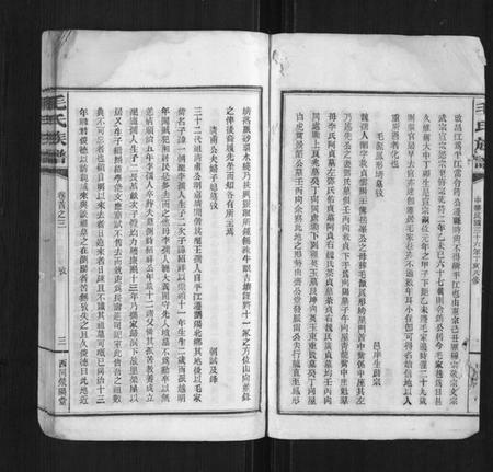 湖南毛氏族谱-毛氏族谱.pdf电子版插图3