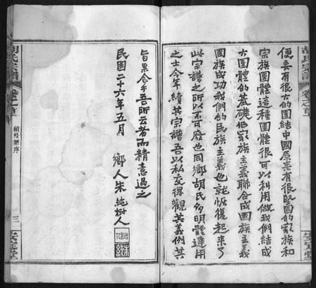 湖北胡氏族谱-胡氏宗谱 [9卷,首4卷].pdf电子版插图4