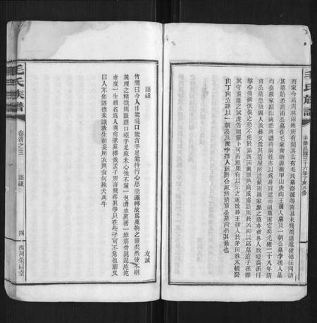 湖南毛氏族谱-毛氏族谱.pdf电子版插图4