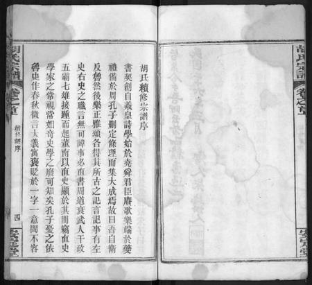 湖北胡氏族谱-胡氏宗谱 [9卷,首4卷].pdf电子版插图5