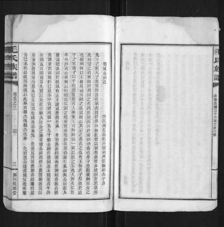 湖南毛氏族谱-毛氏族谱.pdf电子版插图5