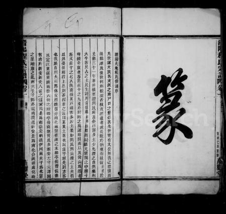 浙江程氏族谱-潜阳程氏宗谱 [4卷].pdf电子版插图5