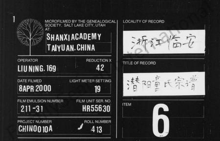 浙江章氏族谱-潜阳章氏宗谱 [4卷].pdf电子版