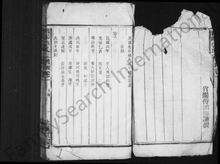 浙江章氏族谱-潜阳章氏宗谱 [4卷].pdf电子版插图3