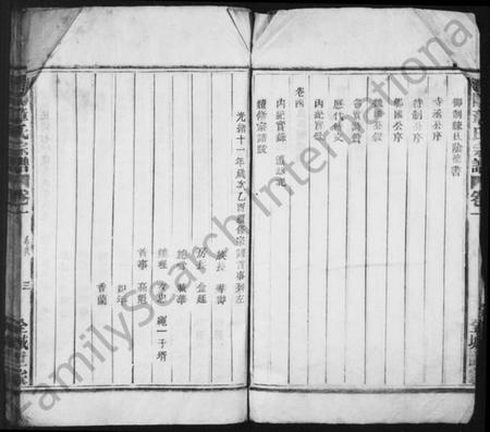 浙江章氏族谱-潜阳章氏宗谱 [4卷].pdf电子版插图5