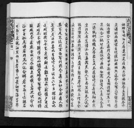 湖北胡氏族谱-胡氏宗谱[21卷首2卷].pdf电子版插图2