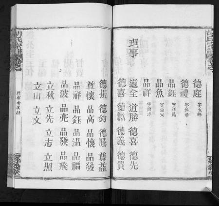 湖北胡氏族谱-胡氏宗谱[21卷首2卷].pdf电子版插图4