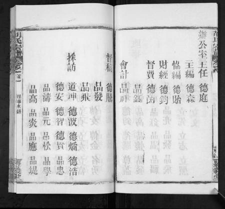 湖北胡氏族谱-胡氏宗谱[21卷首2卷].pdf电子版插图5