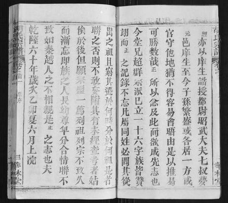 湖北胡氏族谱-胡氏宗谱[28卷首5卷].pdf电子版插图3