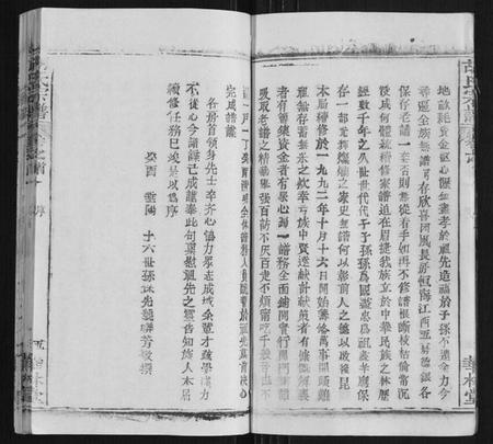 湖北胡氏族谱-胡氏宗谱[28卷首5卷].pdf电子版插图5