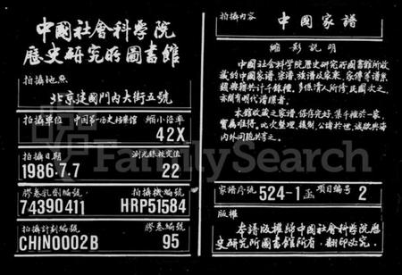 浙江锺氏族谱-潮溪锺氏宗谱 [12卷].pdf电子版