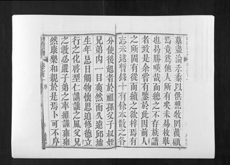 湖北胡氏族谱-胡氏宗谱[8卷首2卷].pdf电子版插图3