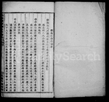 浙江锺氏族谱-潮溪锺氏宗谱 [12卷].pdf电子版插图3