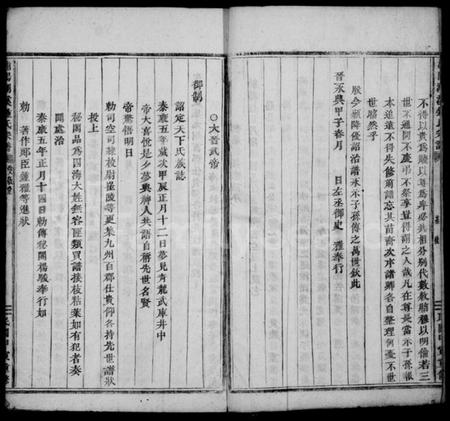 浙江锺氏族谱-潮溪锺氏宗谱 [12卷].pdf电子版插图4