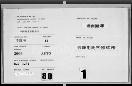 湖南毛氏族谱-云阳毛氏三修族谱 [8卷].pdf电子版插图4