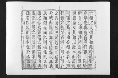 湖北胡氏族谱-胡氏宗谱[8卷首2卷].pdf电子版插图5