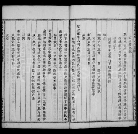 浙江锺氏族谱-潮溪锺氏宗谱 [12卷].pdf电子版插图5