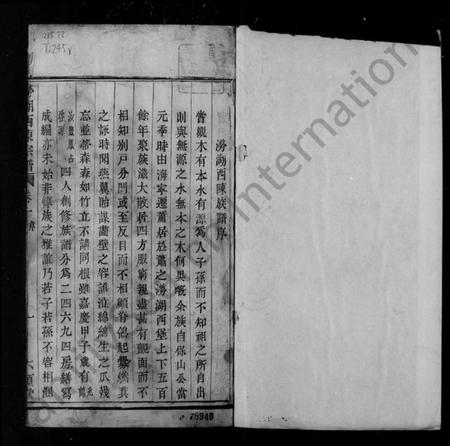 浙江陈氏族谱-涝湖西陈宗谱 [4卷].pdf电子版插图5