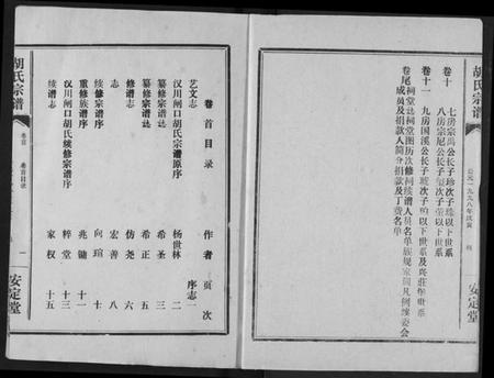 湖北胡氏族谱-闸口胡氏宗谱.pdf电子版插图2