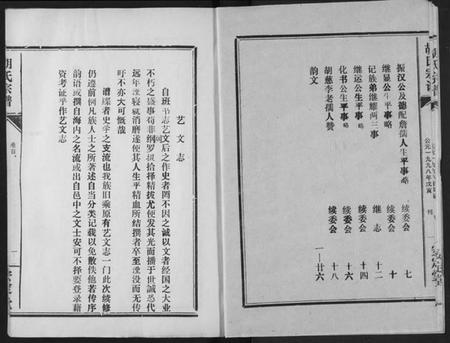 湖北胡氏族谱-闸口胡氏宗谱.pdf电子版插图4