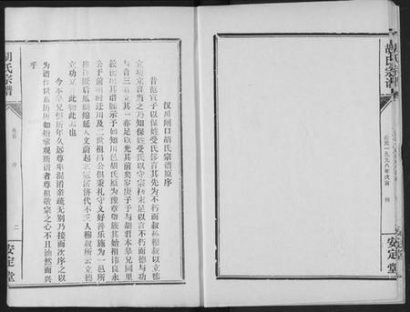 湖北胡氏族谱-闸口胡氏宗谱.pdf电子版插图5