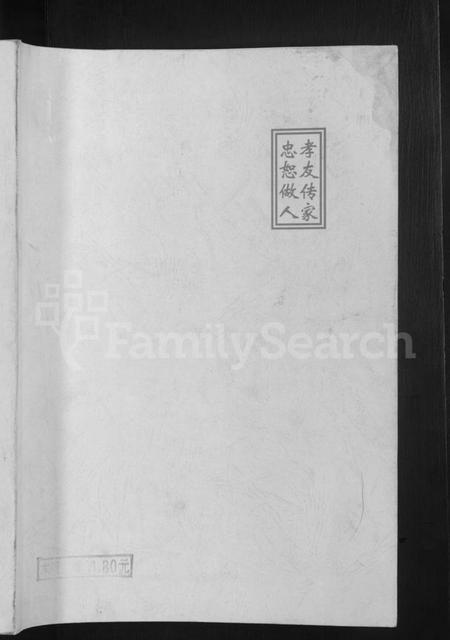 湖北胡氏族谱-湖北仙桃胡姓通谱 [4卷,首1卷].pdf电子版插图1