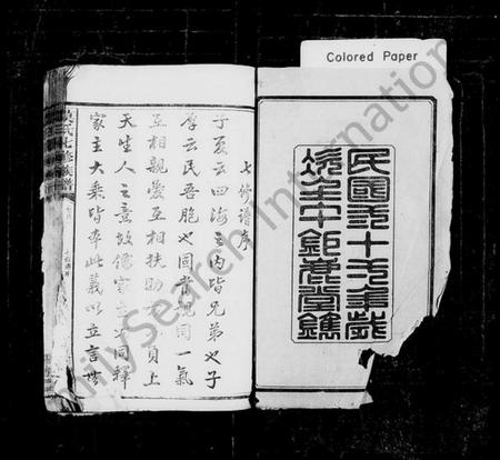 湖南莫氏族谱-莫氏七修族谱 [34卷,首7卷].pdf电子版插图3