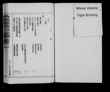 浙江林氏族谱-济南郡林氏宗谱 [11卷].pdf电子版插图2