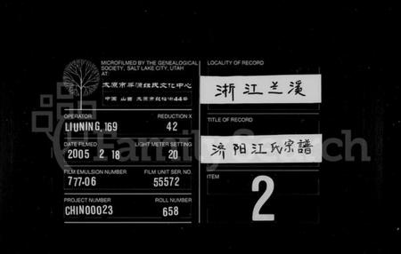 浙江江氏族谱-济阳江氏宗谱 [5卷].pdf电子版