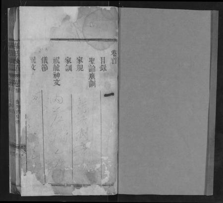 湖北胡氏族谱-胡氏族谱 [8卷,含卷首].pdf电子版插图1