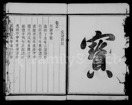 浙江江氏族谱-济阳江氏宗谱 [5卷].pdf电子版插图3