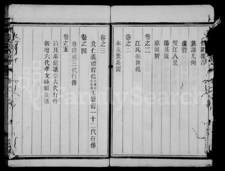 浙江江氏族谱-济阳江氏宗谱 [5卷].pdf电子版插图4