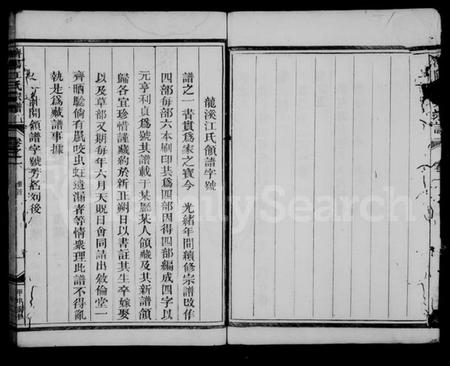 浙江江氏族谱-济阳江氏宗谱 [5卷].pdf电子版插图5