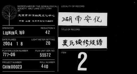 湖南莫氏族谱-莫氏续修族谱 [6卷,首1卷].pdf电子版