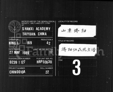 浙江江氏族谱-济阳江氏统宗谱 [80卷].pdf电子版