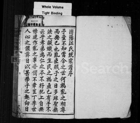 浙江江氏族谱-济阳江氏统宗谱 [80卷].pdf电子版插图2