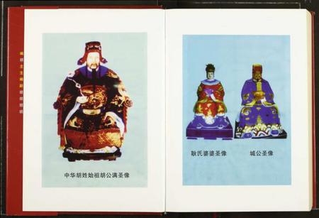 湖北湖氏族谱-中华胡姓通谱.pdf电子版插图3