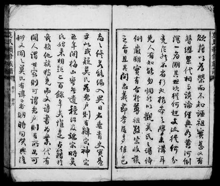 湖南莫氏族谱-莫氏续修族谱 [6卷,首1卷].pdf电子版插图5