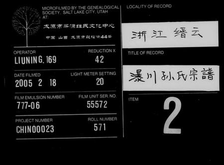 浙江孙氏族谱-瀑川孙氏宗谱.pdf电子版插图 浙江孙氏族谱-瀑川孙氏宗谱.pdf电子版插图