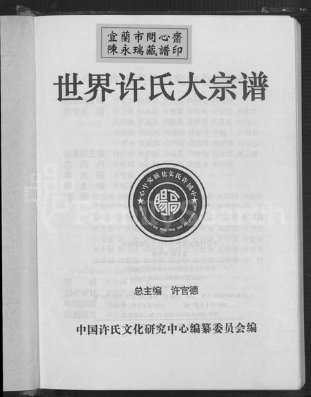 中国许氏族谱-世界许氏大宗谱.pdf电子版插图2