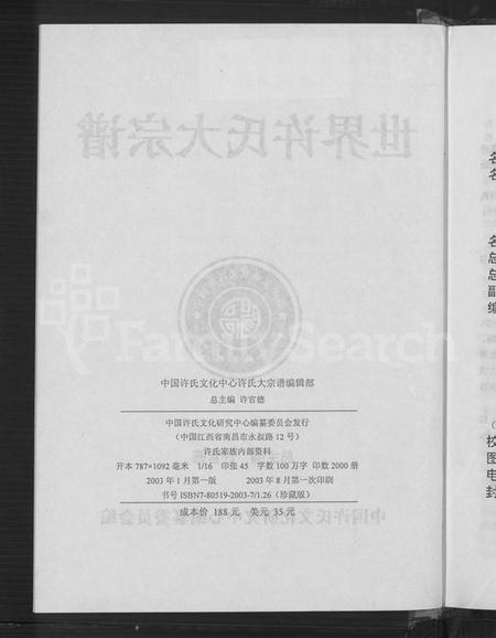 中国许氏族谱-世界许氏大宗谱.pdf电子版插图3